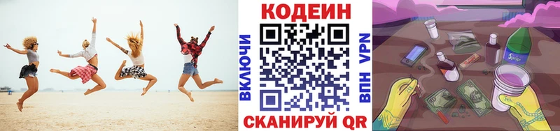 наркота  KRAKEN маркетплейс  Кодеин Purple Drank  Иноземцево 
